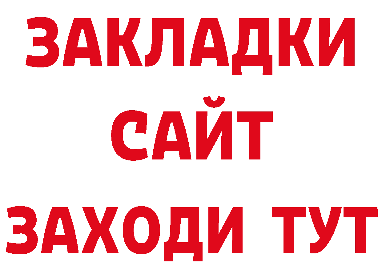 БУТИРАТ GHB вход сайты даркнета блэк спрут Малоярославец